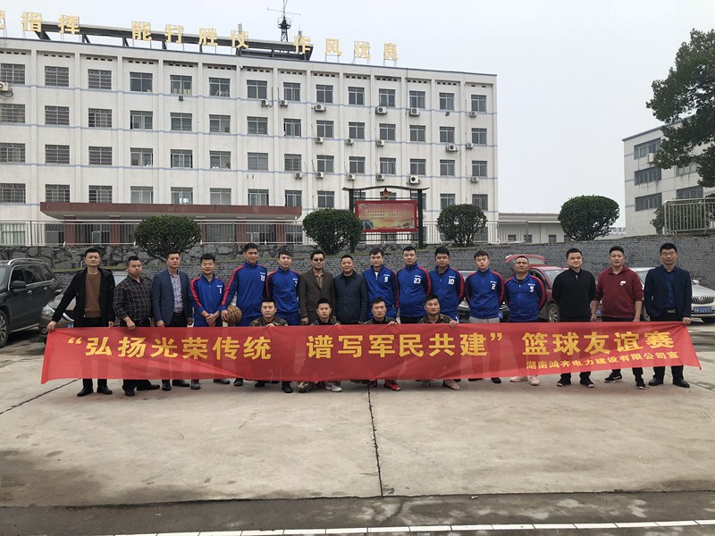 “弘揚(yáng)光榮傳統(tǒng)  譜寫(xiě)軍民共建”  籃球友誼賽