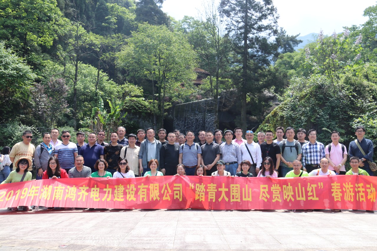 “踏青大圍山，盡賞映山紅”——春游活動
