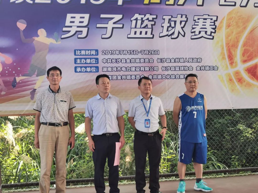 2019年金井鎮(zhèn)“鴻齊電力杯”男子籃球賽開賽