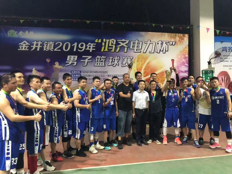 金井鎮(zhèn)2019年“鴻齊電力杯”籃球賽圓滿落幕